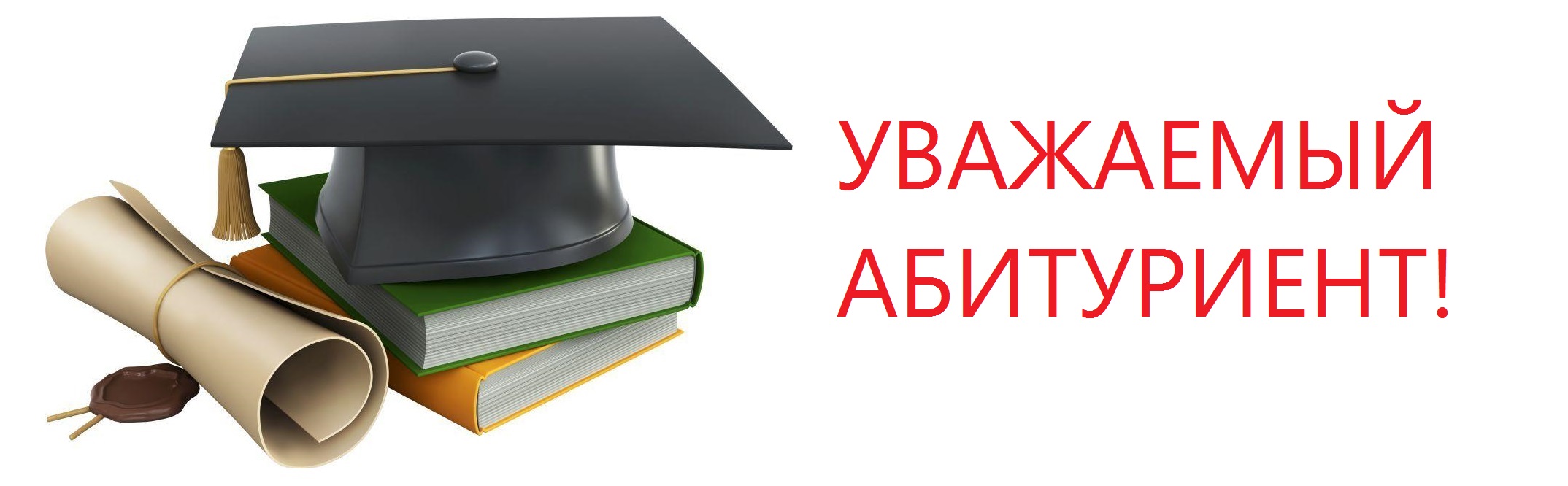 АБИТУРИЕНТАМ - Официальный сайт Государственного бюджетного  профессионального образовательного учреждения Республики Мордовия «Инсарский  аграрный техникум»