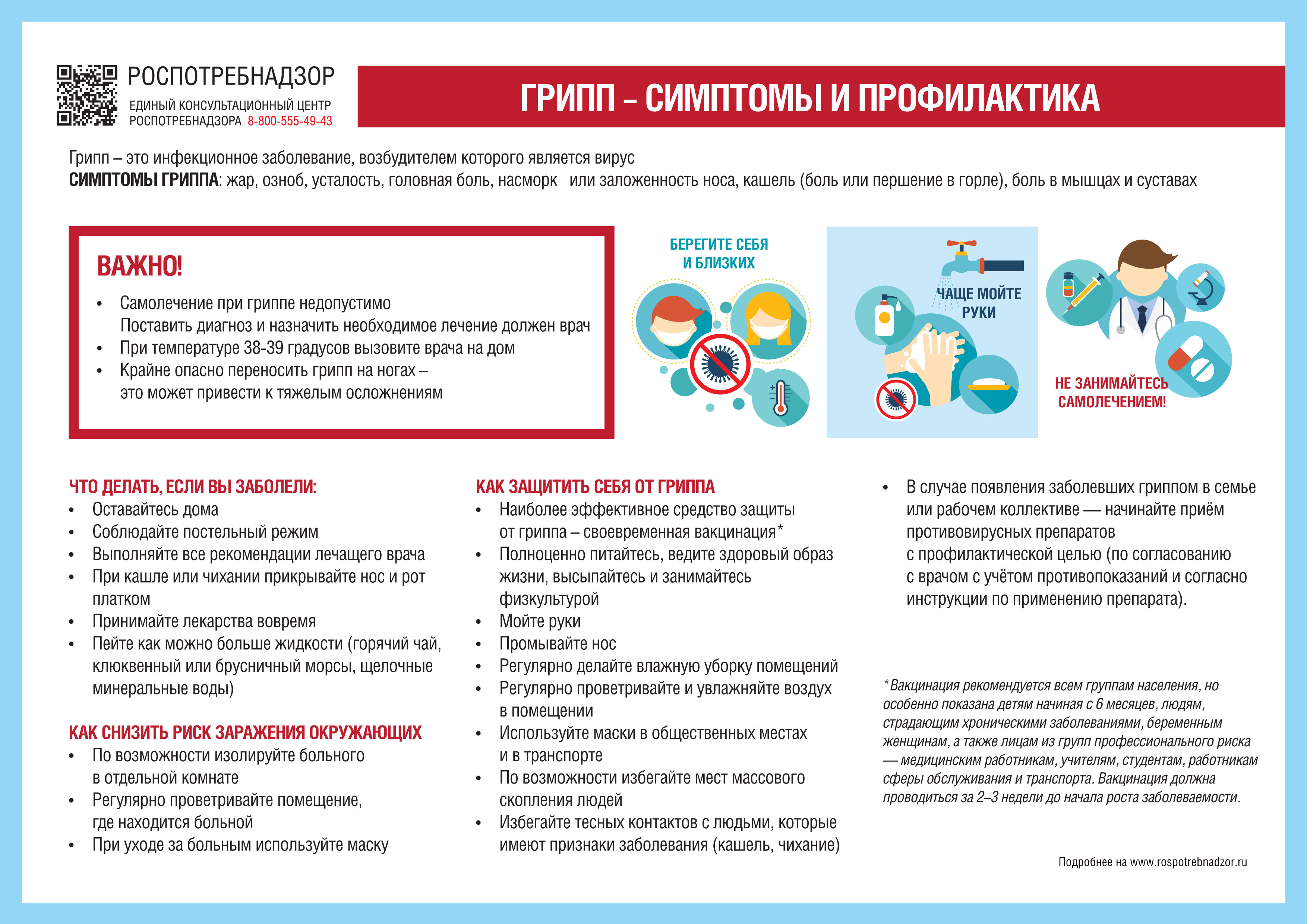 Профилактика гриппа и ОРВИ - Официальный сайт Государственного бюджетного  профессионального образовательного учреждения Республики Мордовия  «Инсарский аграрный техникум»